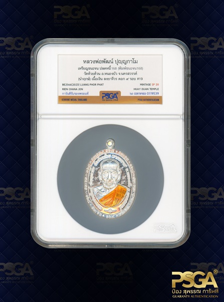 หลวงพ่อพัฒน์ ปุญฺญกาโม